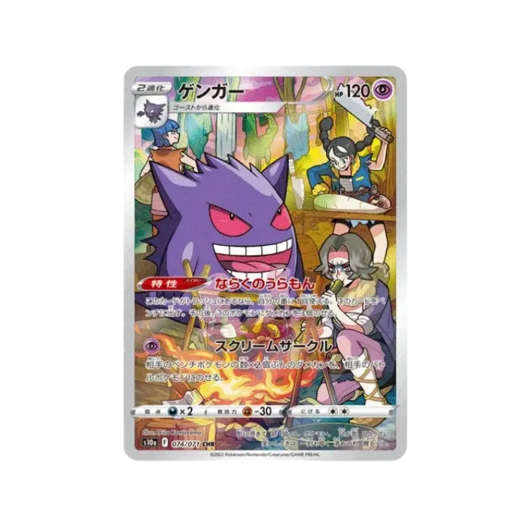 Gengar (074/071) Dark Phantasma Pokémon TCG JPN