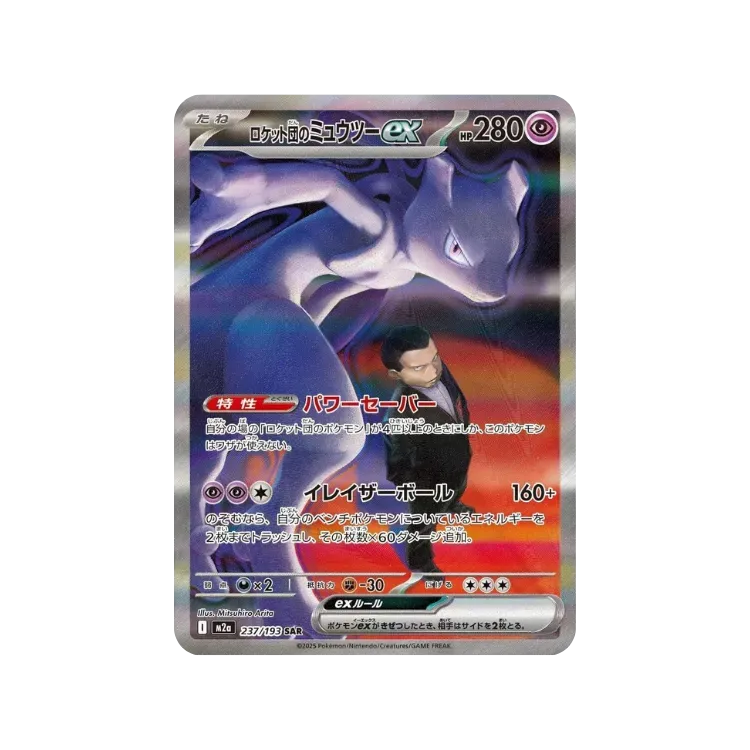 Mewtwo ex da Equipe Rocket (237/193) MEGA Dream ex Pokémon TCG JPN