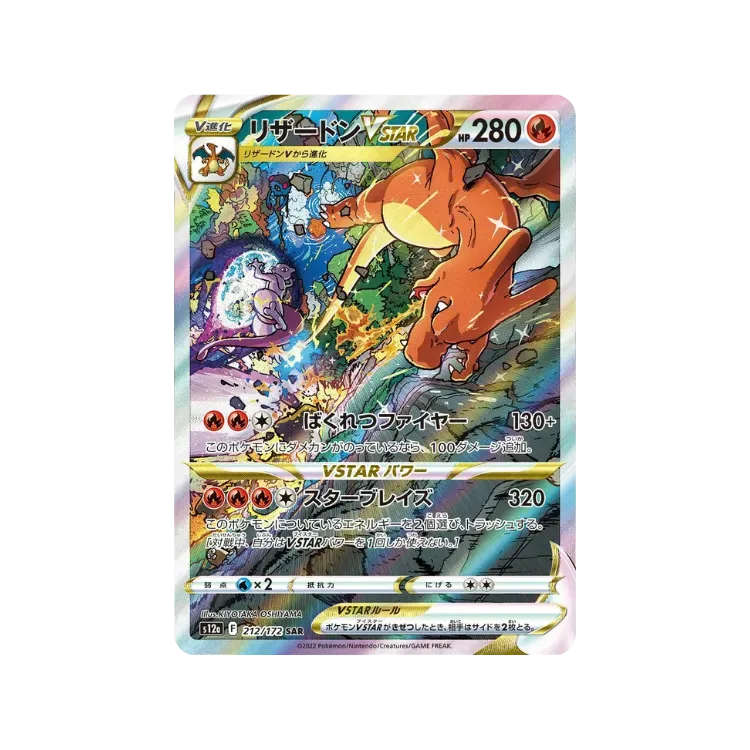 Charizard VSTAR (212/172) VSTAR Universe Pokémon TCG JPN