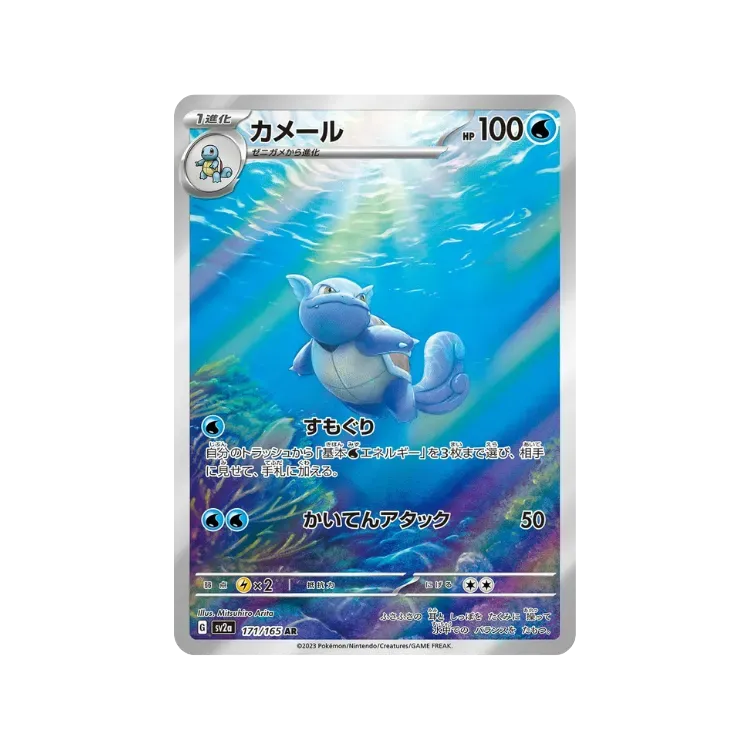 Wartortle (171/165) Pokémon Card 151 Pokémon TCG JPN