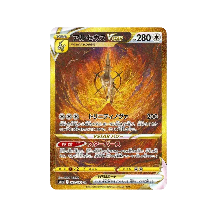 Arceus VSTAR (262/172) VSTAR Universe Pokémon TCG JPN