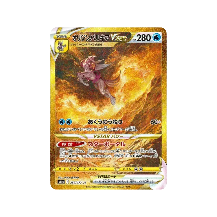 Palkia Forma Origem VSTAR (259/172) VSTAR Universe Pokémon TCG JPN