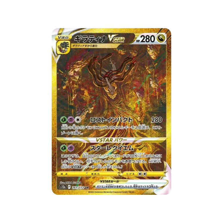 Giratina VSTAR (261/172) VSTAR Universe Pokémon TCG JPN