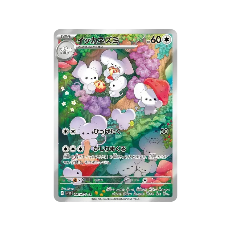 Maushold (81/71) Clay Burst Pokémon TCG JPN