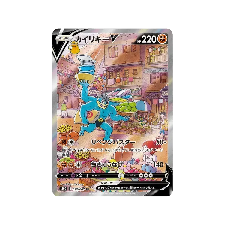 Machamp V (73/67) Time Gazer Pokémon TCG JPN