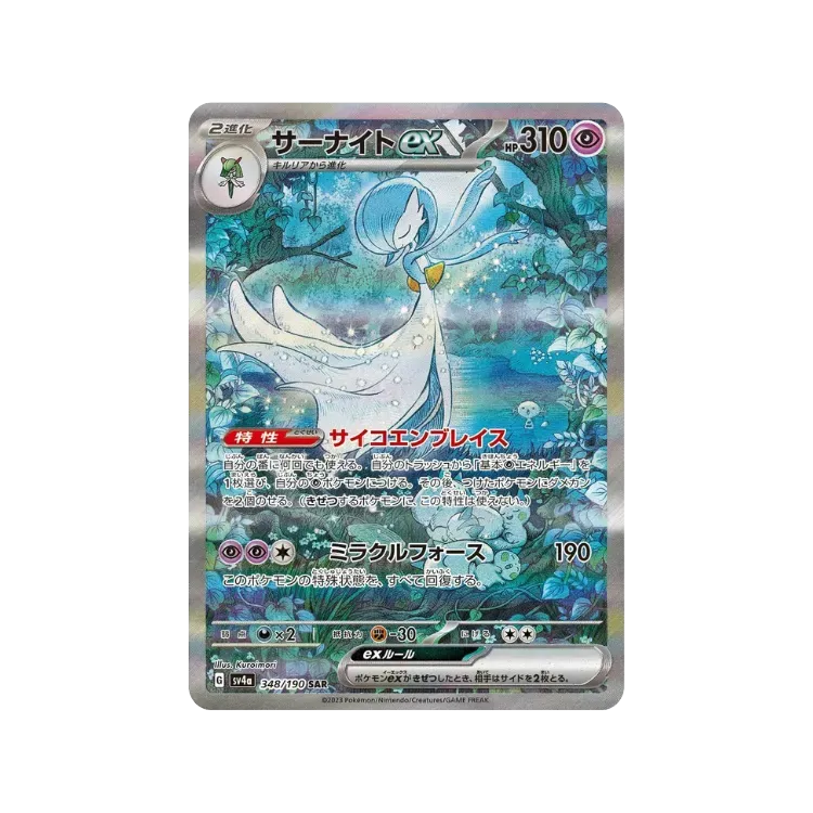 Gardevoir ex (348/190) Shiny Treasure ex Pokémon TCG JPN