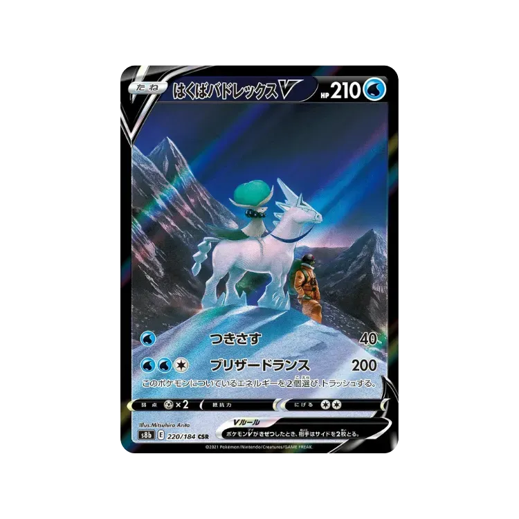 Calyrex Cavaleiro Glacial V (220/184) VMAX Climax Pokémon TCG JPN