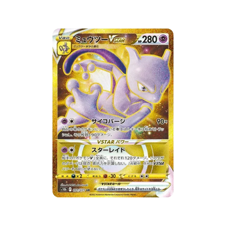 Mewtwo VSTAR (91/71) Enhanced Expansion Pack: Pokémon GO Pokémon TCG JPN