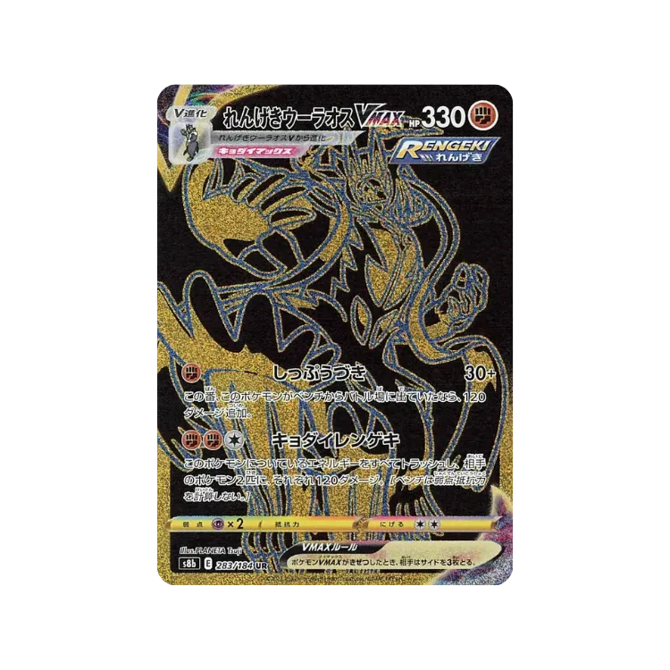 Urshifu Golpe Fluido VMAX (283/184) VMAX Climax Pokémon TCG JPN