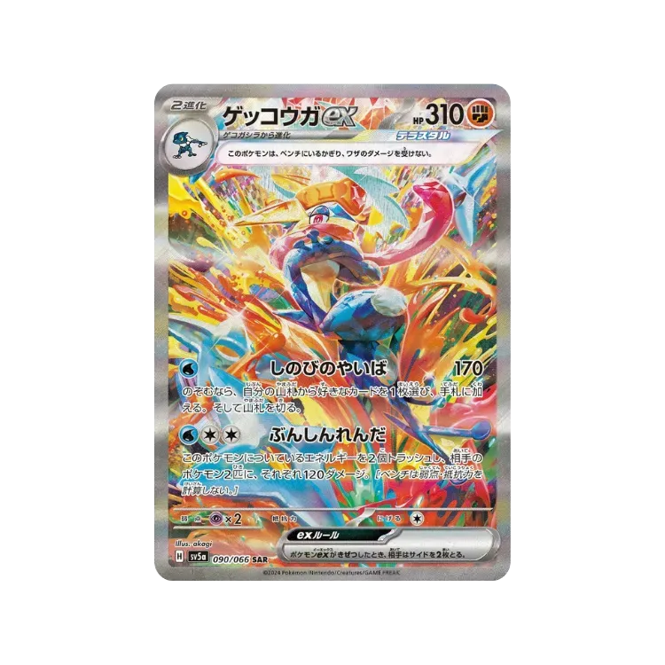Greninja ex (90/66) Crimson Haze Pokémon TCG JPN - Droper