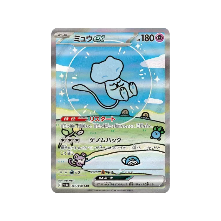 Mew ex (347/190) Shiny Treasure ex Pokémon TCG JPN
