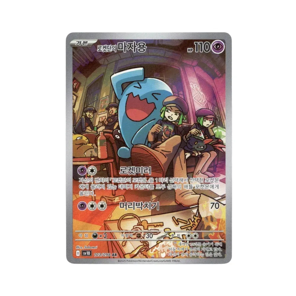 Wobbuffet da EquipeRocket (103/98) The Glory of Team Rocket