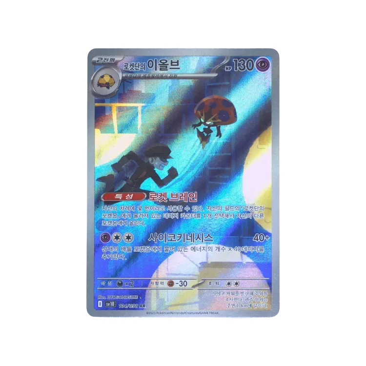 Moltres ex da Equipe Rocket (229/182) Rivais Predestinados Pokémon