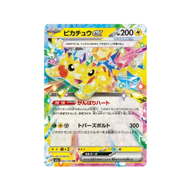 Pikachu ex (44/193) MEGA Dream ex Pokémon TCG JPN