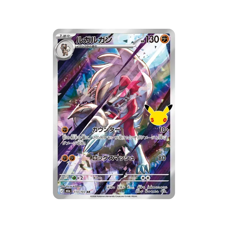 Lycanroc (113/103) 30th Celebration Pokémon TCG JPN