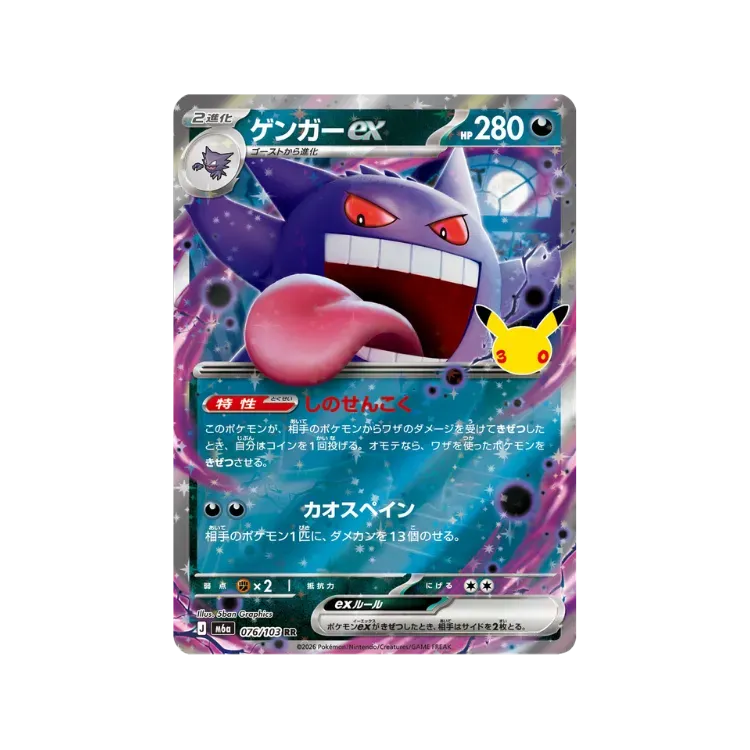 Gengar ex (76/103) 30th Celebration Pokémon TCG JPN