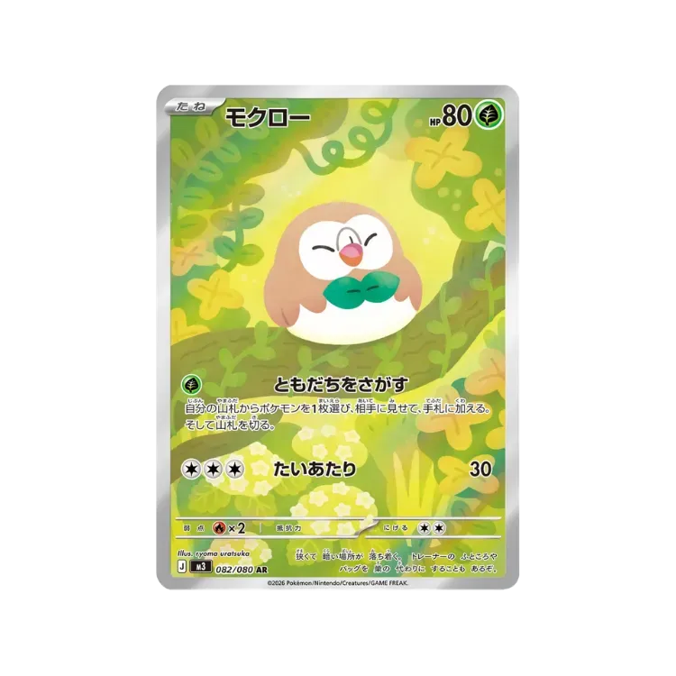 Rowlet (82/80) M3 Nihil Zero Pokémon TCG JPN